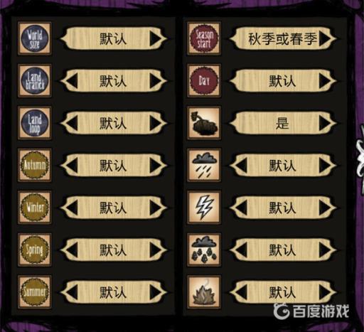 饥荒自定义设置图标含义?2