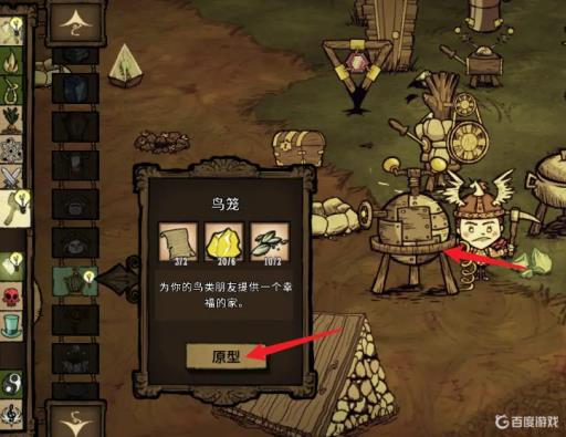 饥荒鸟笼在哪一栏?5