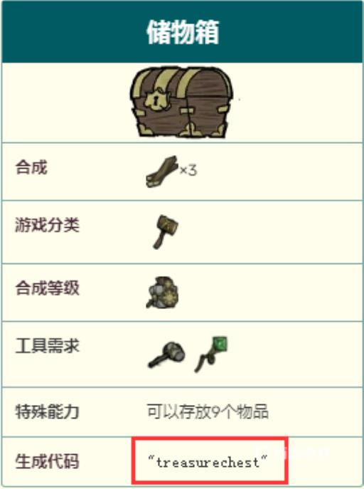 饥荒箱子代码有哪些?2