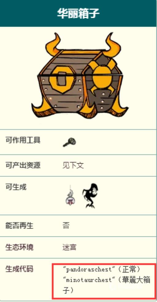 饥荒箱子代码有哪些?3