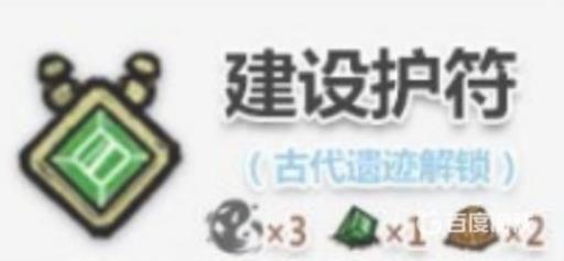 饥荒护符作用是什么?5