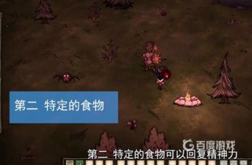 饥荒精神力怎么补充?3