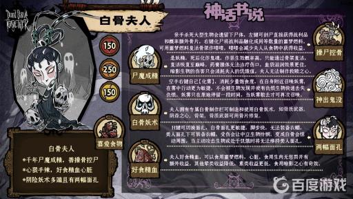 饥荒白骨夫人披风怎么用?1