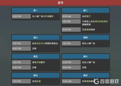 星露谷物语卡洛琳行程在哪里?4