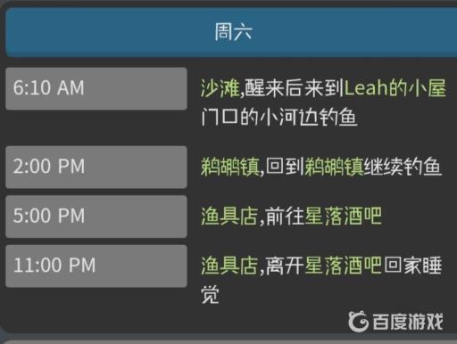 星露谷物语威利行程是什么?4