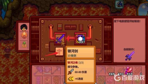 星露谷物语武器怎么强化剑?2