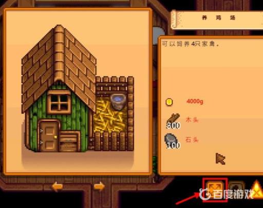 星露谷物语怎么移动建筑?3