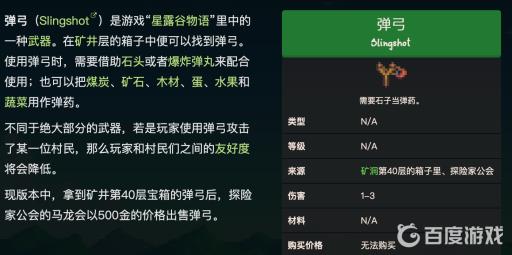 星露谷弹弓有什么用?2