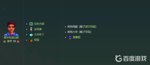 星露谷物语各人物喜欢的东西是什么?16