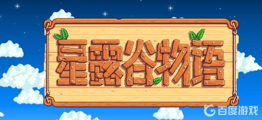 星露谷物语不能和谁结婚?1