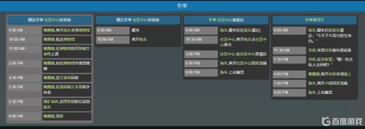 星露谷潘妮行程在哪里?9