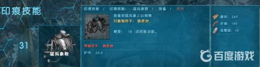 方舟猛犸象鞍要多少级才能学?2