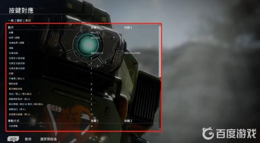 泰坦陨落2键盘键位怎么改?4