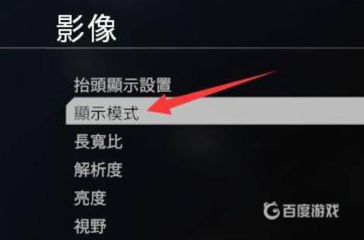 泰坦陨落2怎么全屏玩?3