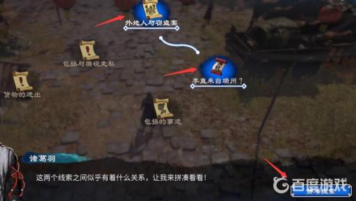 天命奇御2端砚风波任务怎么做?13