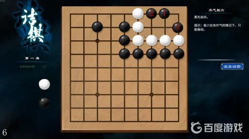 天命奇御2外气板六围棋怎么过?3