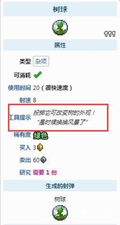 泰拉瑞亚水晶树球有什么用?2