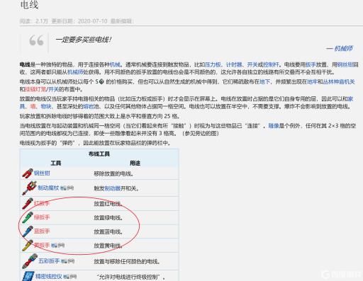 泰拉瑞亚其他颜色电线怎么获得?1