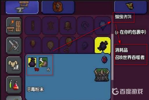 泰拉瑞亚腐肉怎么合成世界吞噬者?2