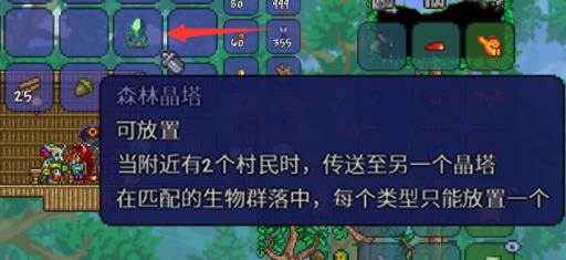 泰拉瑞亚传送晶塔怎么放?3