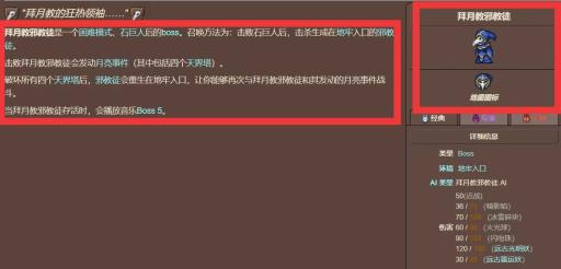 泰拉瑞亚狂热信徒如何出现?2