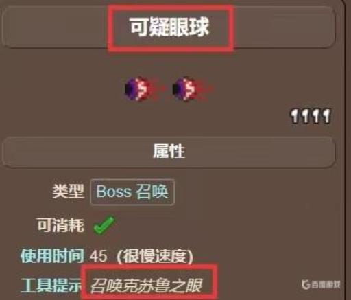 泰拉瑞亚眼珠子boss怎么召唤?3