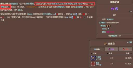 泰拉瑞亚黑暗之魂要多深才掉?2