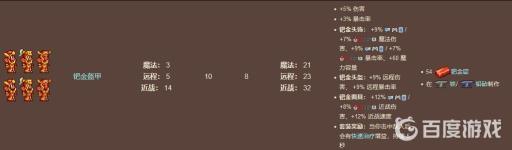 泰拉瑞亚钯金套装效果是什么?2