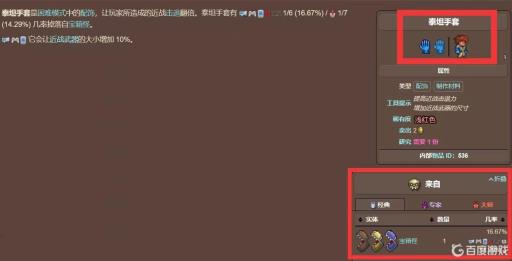 泰拉瑞亚泰坦手套怎么做?2