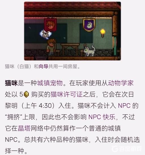 泰拉瑞亚猫咪入住有什么用?2