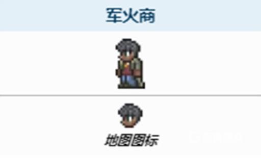 泰拉瑞亚信号枪可以召唤军火商吗?2