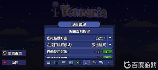 泰拉瑞亚手机操作设置在哪?4