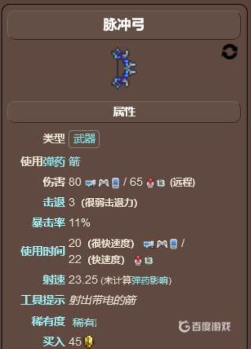 泰拉瑞亚脉冲弓怎么获得?2