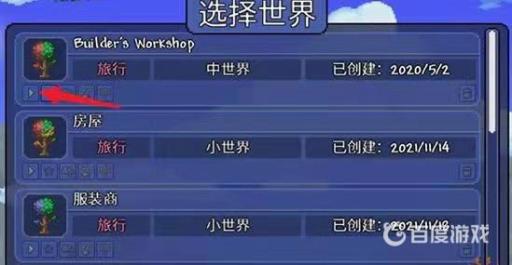 泰拉瑞亚旅途模式怎么开启?3