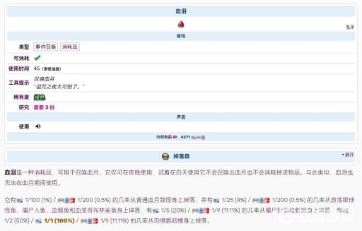 泰拉瑞亚召唤血月的东西怎么做?2