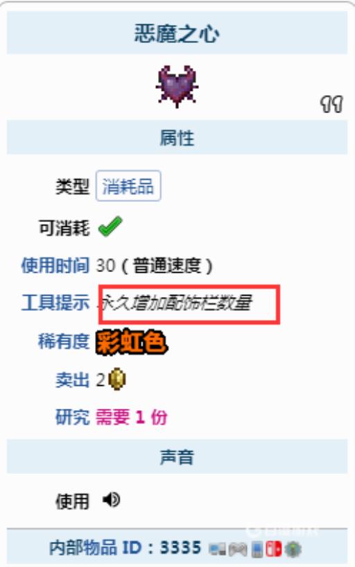 泰拉瑞亚装备栏怎么增加?2