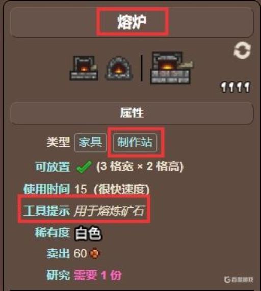 泰拉瑞亚熔炉怎么用?2