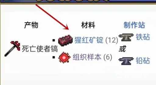 泰拉瑞亚猩红镐怎么获得?4