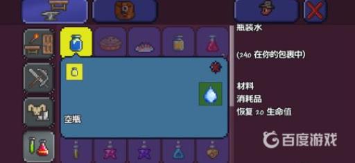 泰拉瑞亚瓶装水怎么弄?7