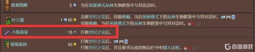 泰拉瑞亚小瓶毒液怎么得?2