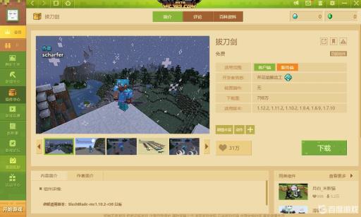 我的世界银纸竹光怎么做?1