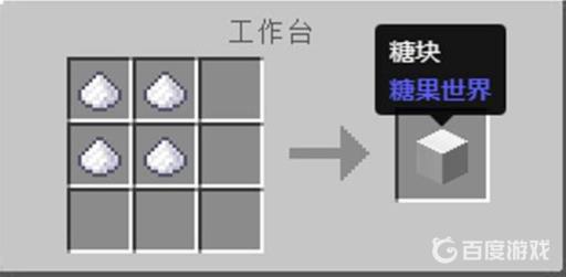我的世界如何制造糖块?2