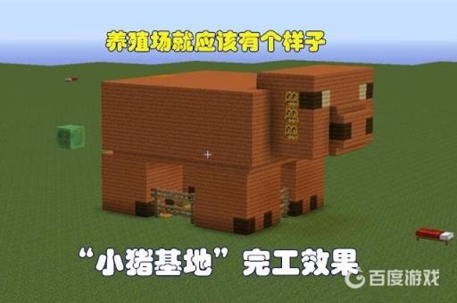我的世界怎么建美观的养殖场?8