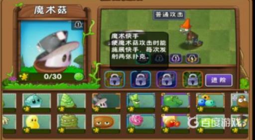 植物大战僵尸菇类植物有哪些?2