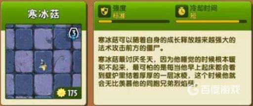 植物大战僵尸菇类植物有哪些?3