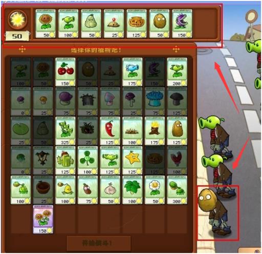 植物大战僵尸吃植物怎么过关?2