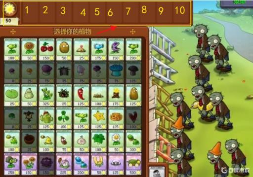 植物大战僵尸的卡槽里一共有几张卡?1