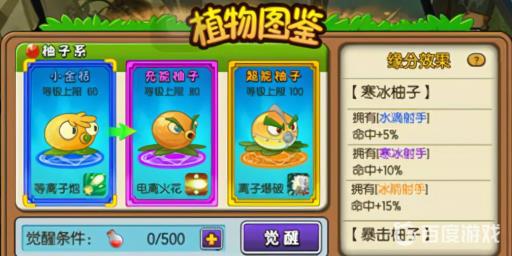 植物大战僵尸全明星怎么觉醒?2