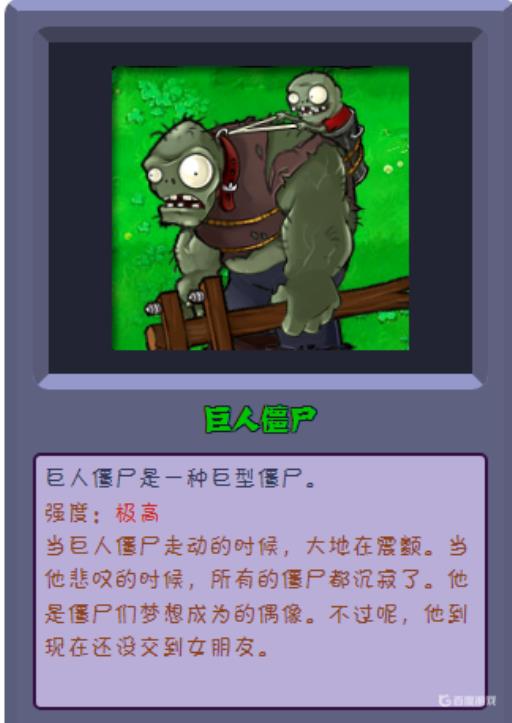 植物大战僵尸的巨人僵尸会砸普通地刺吗?3