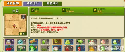 植物大战僵尸巴豆有什么用?2